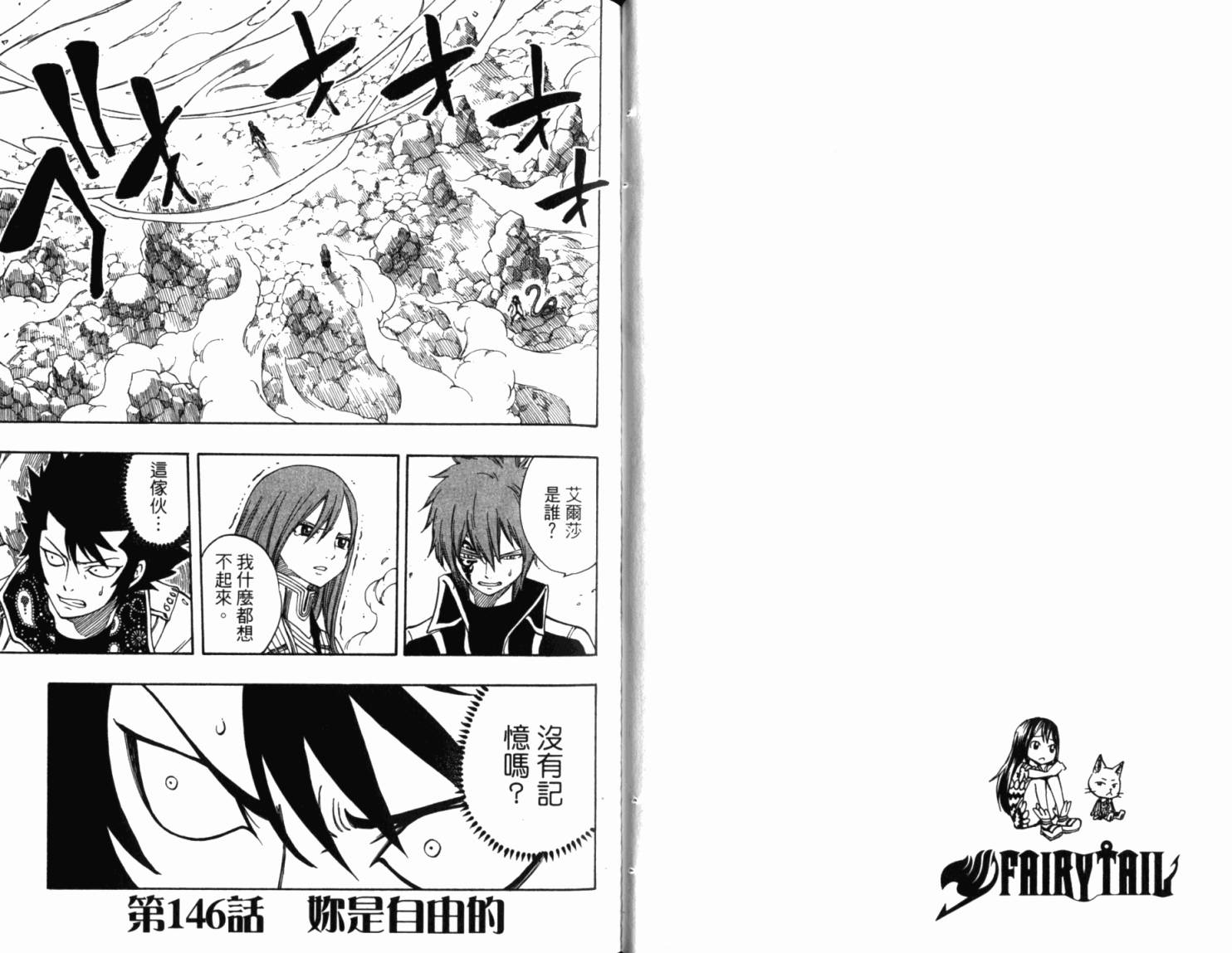 妖精的尾巴第18卷图