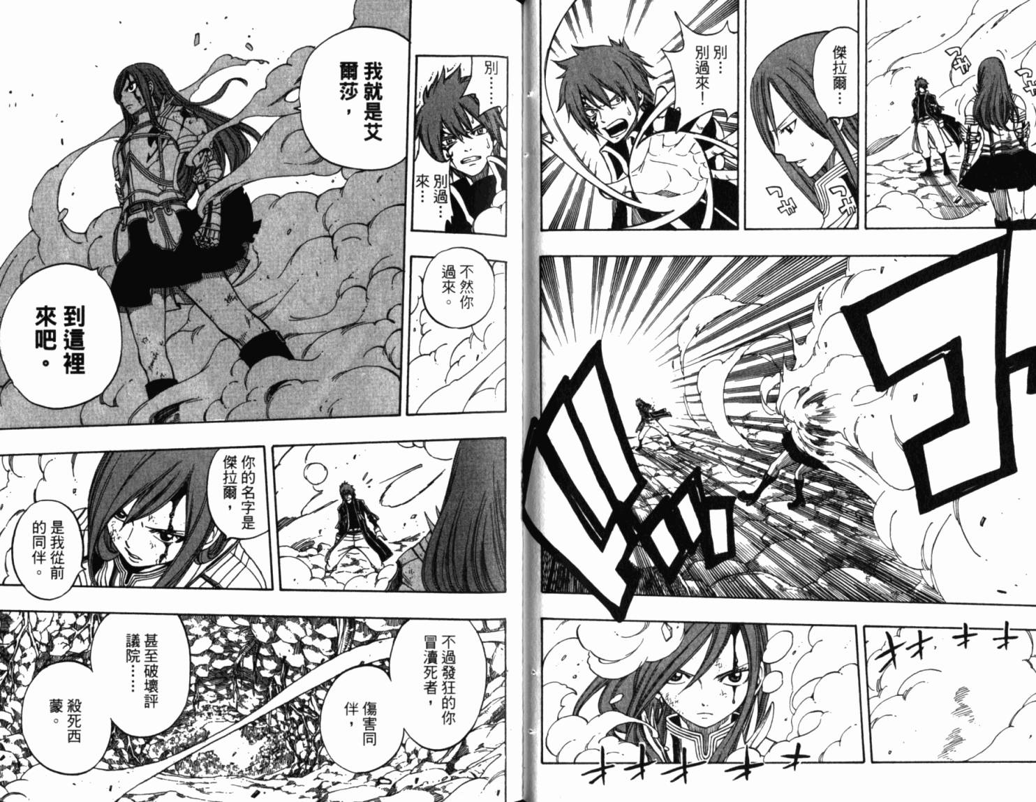 妖精的尾巴第18卷图