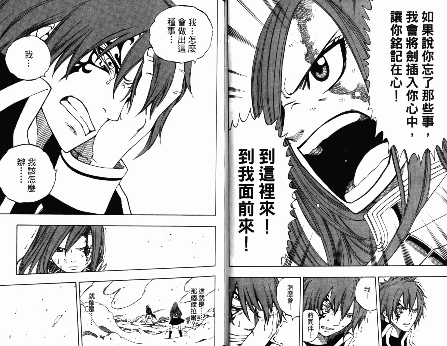 妖精的尾巴第18卷图