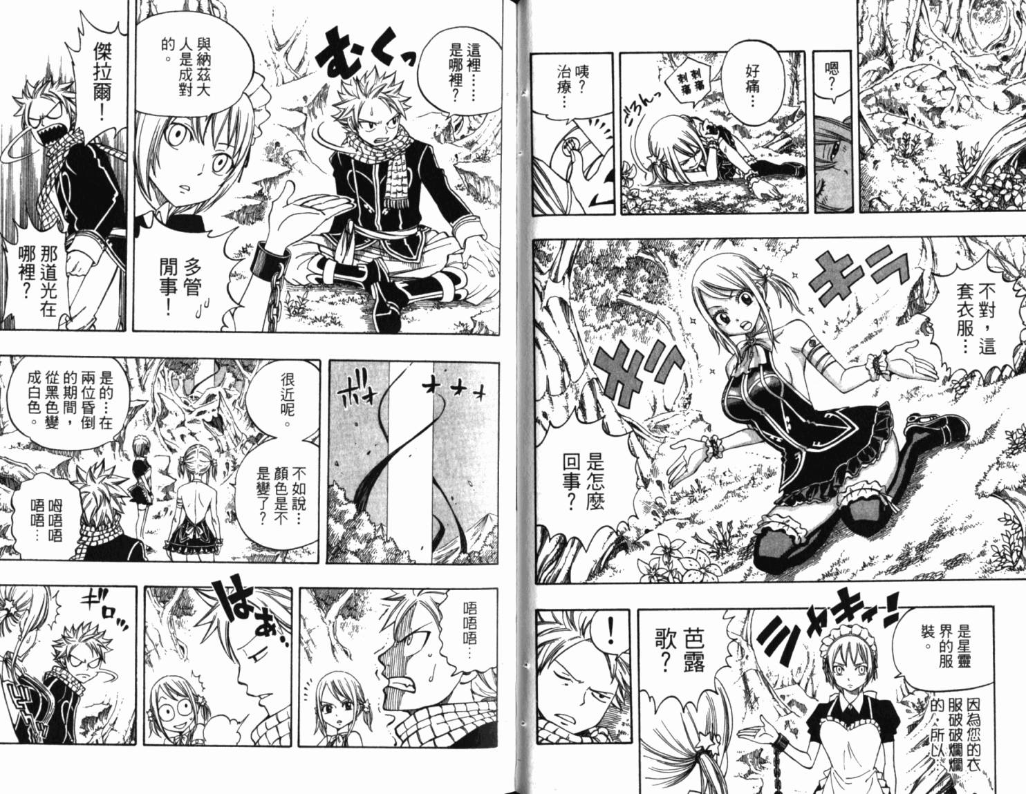 妖精的尾巴第18卷图