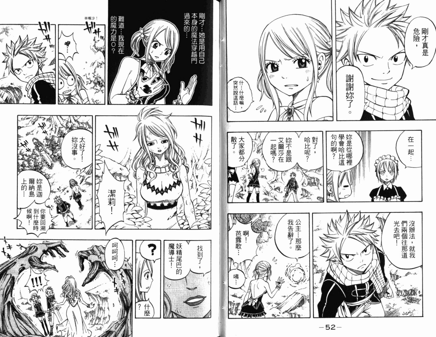 妖精的尾巴第18卷图