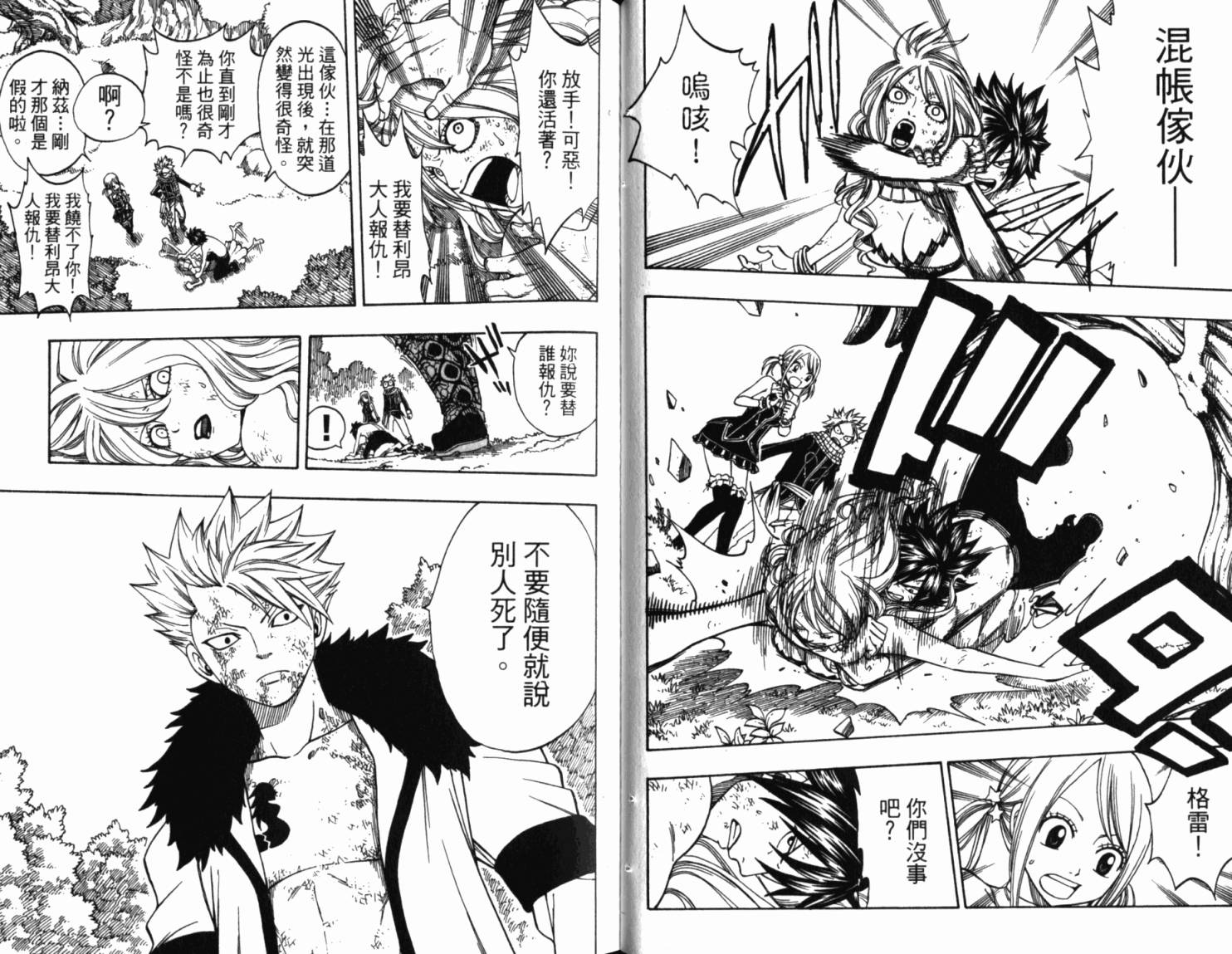 妖精的尾巴第18卷图