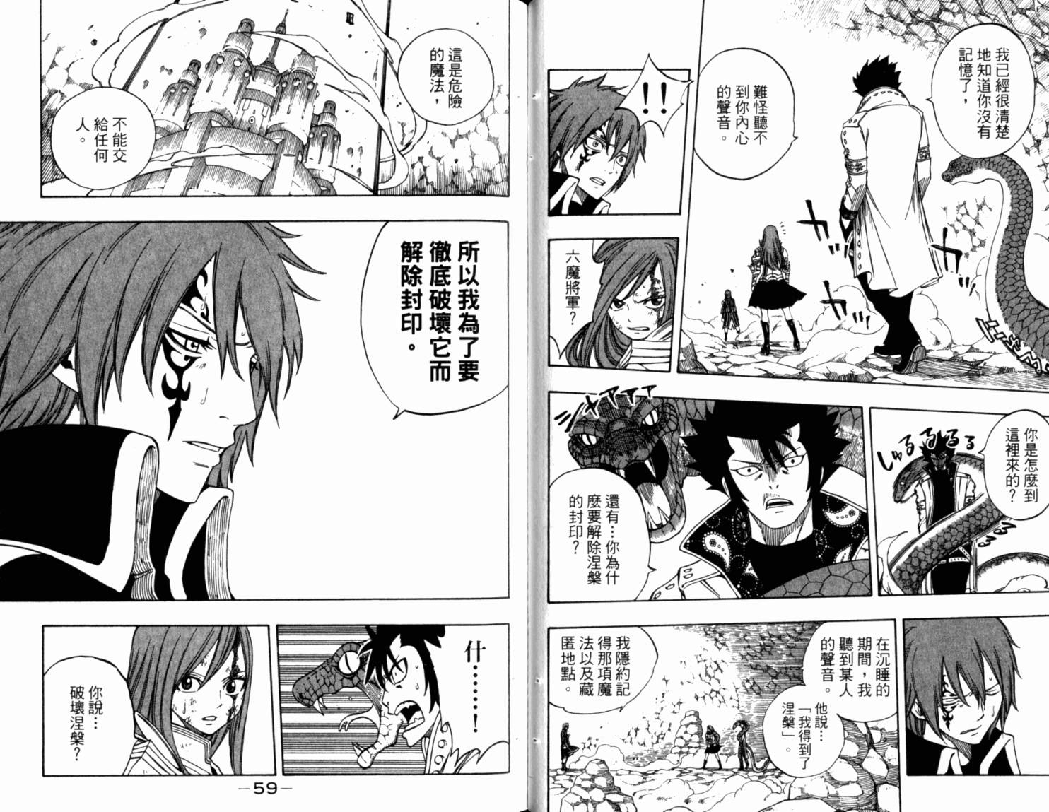 妖精的尾巴 第18卷 第33页