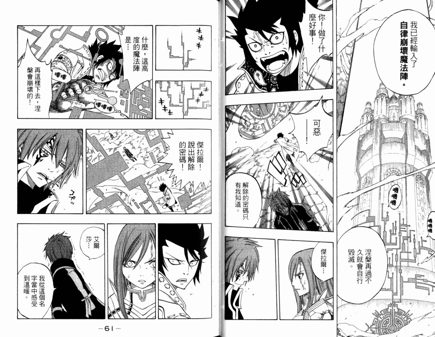 妖精的尾巴 第18卷 第34页