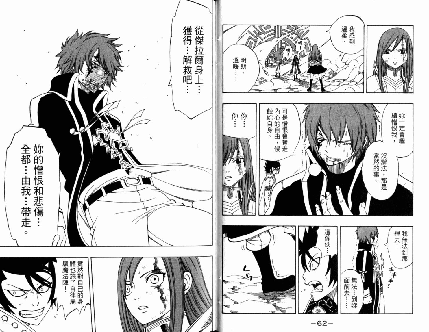 妖精的尾巴 第18卷 第35页