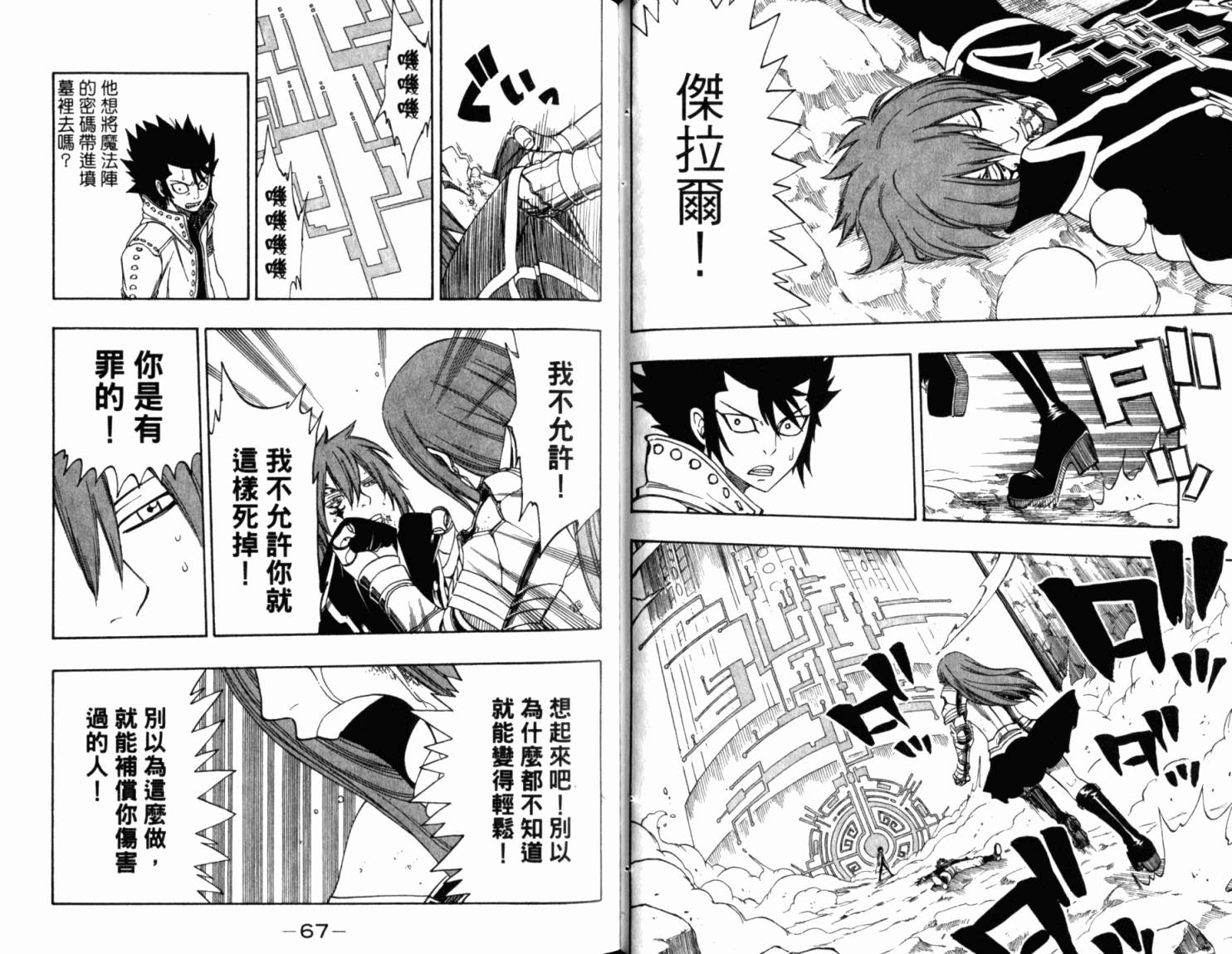 妖精的尾巴 第18卷 第37页