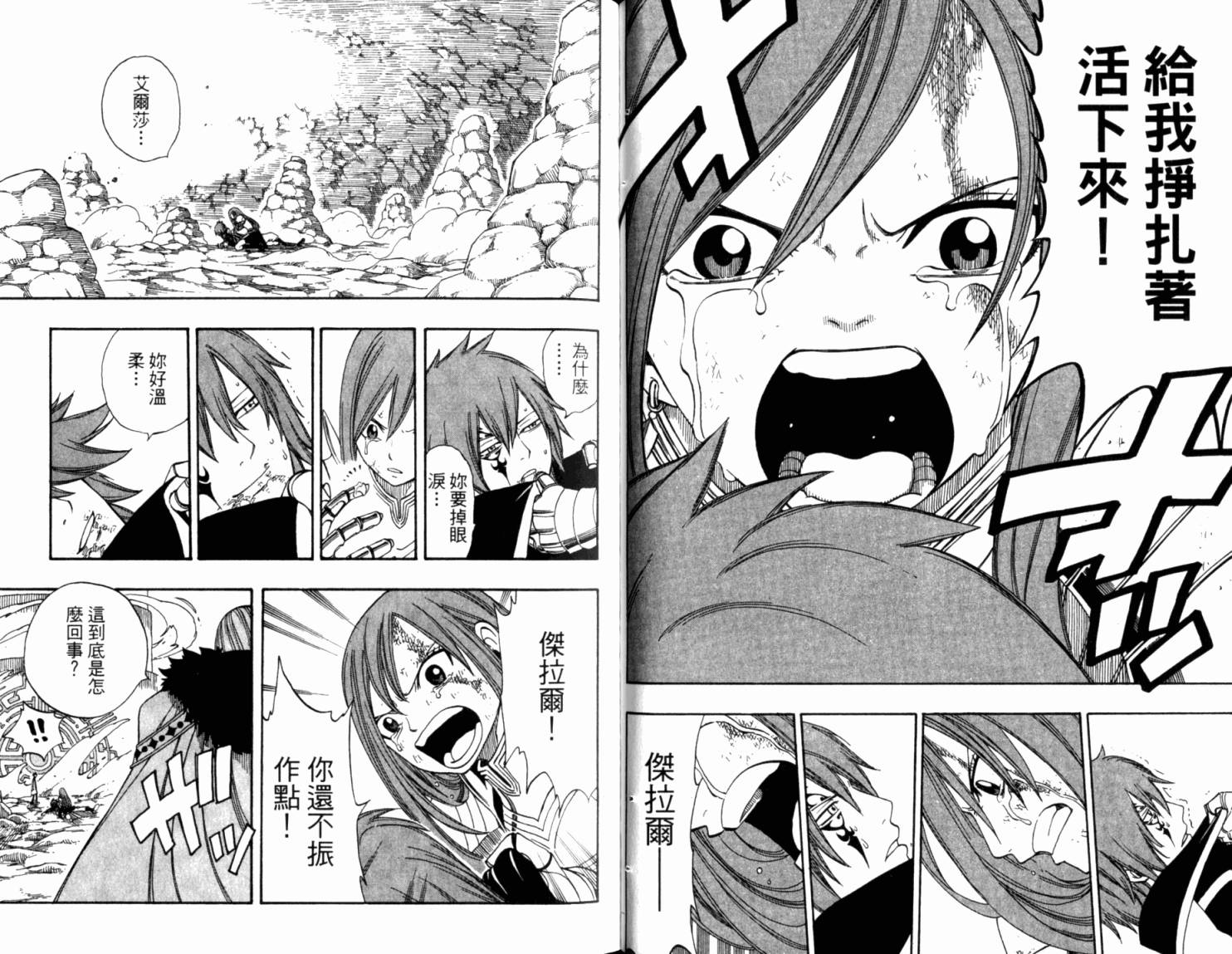 妖精的尾巴 第18卷 第38页