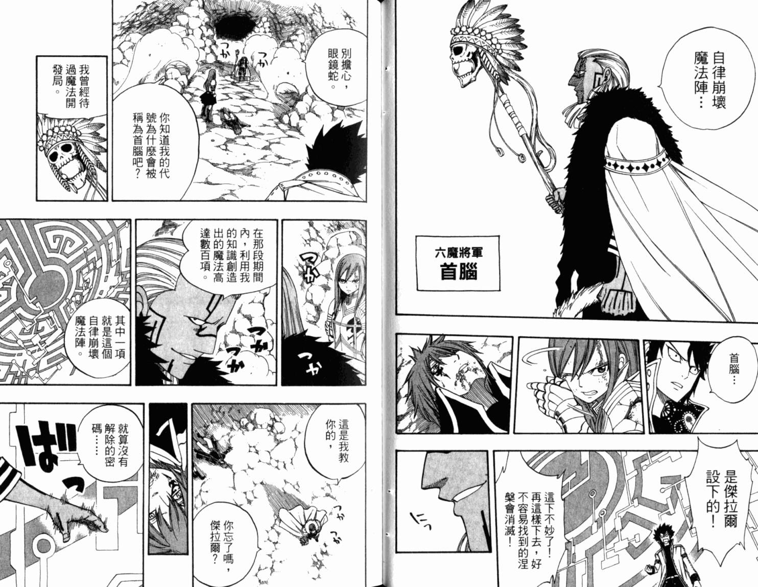 妖精的尾巴 第18卷 第39页