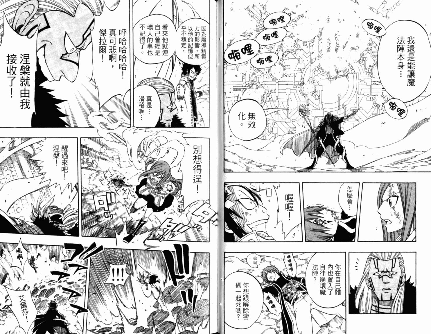 妖精的尾巴 第18卷 第40页