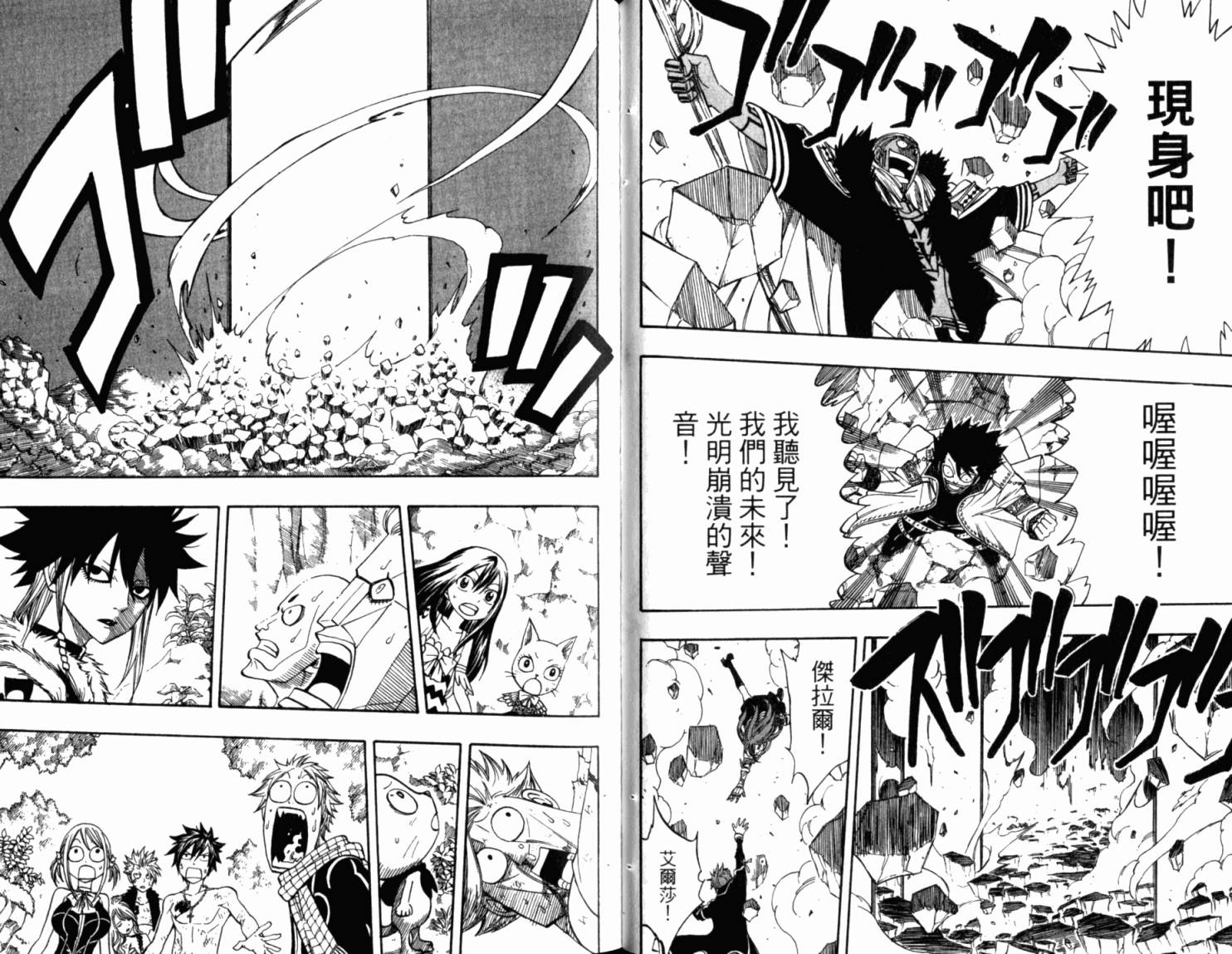 妖精的尾巴 第18卷 第41页