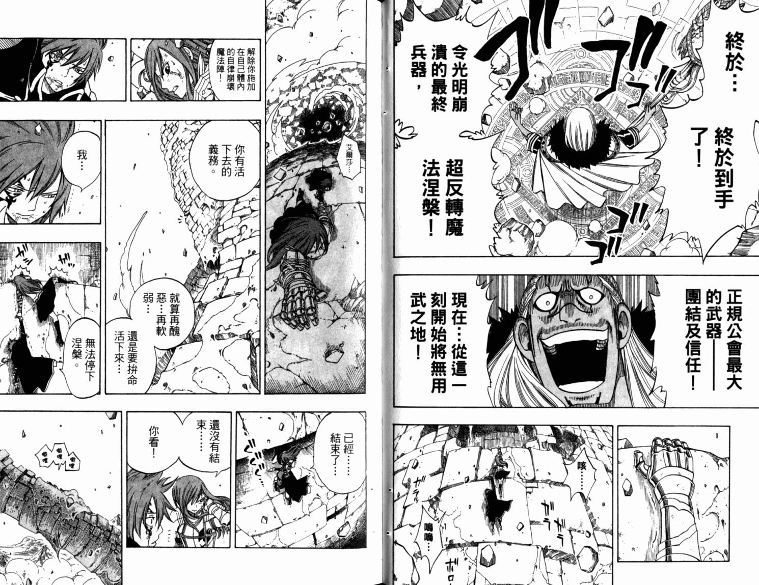 妖精的尾巴 第18卷 第44页