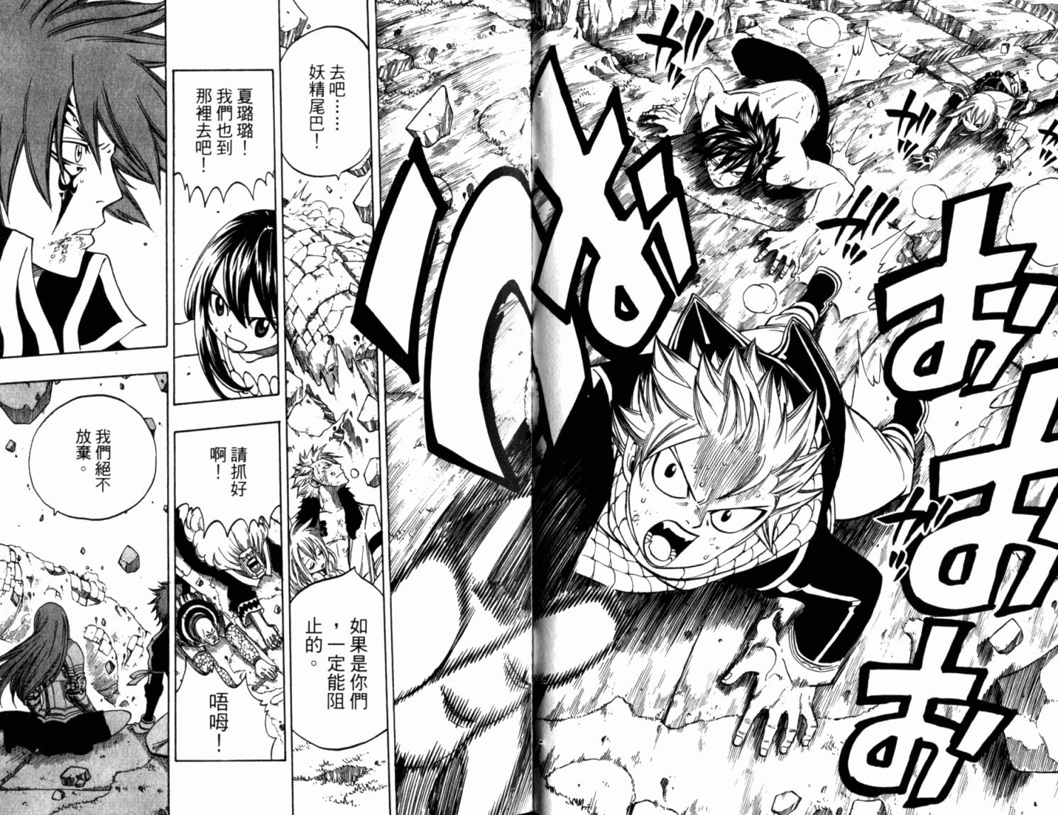 妖精的尾巴 第18卷 第45页