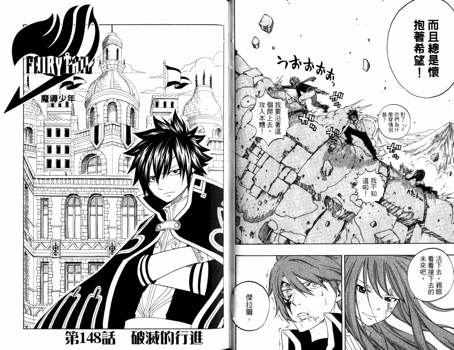 妖精的尾巴 第18卷 第46页