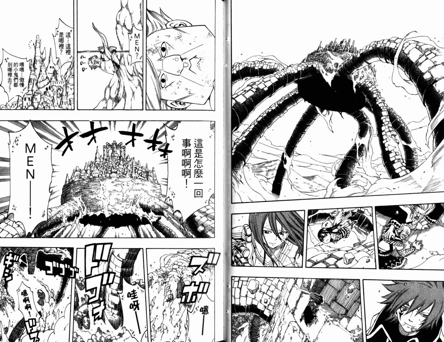 妖精的尾巴 第18卷 第47页