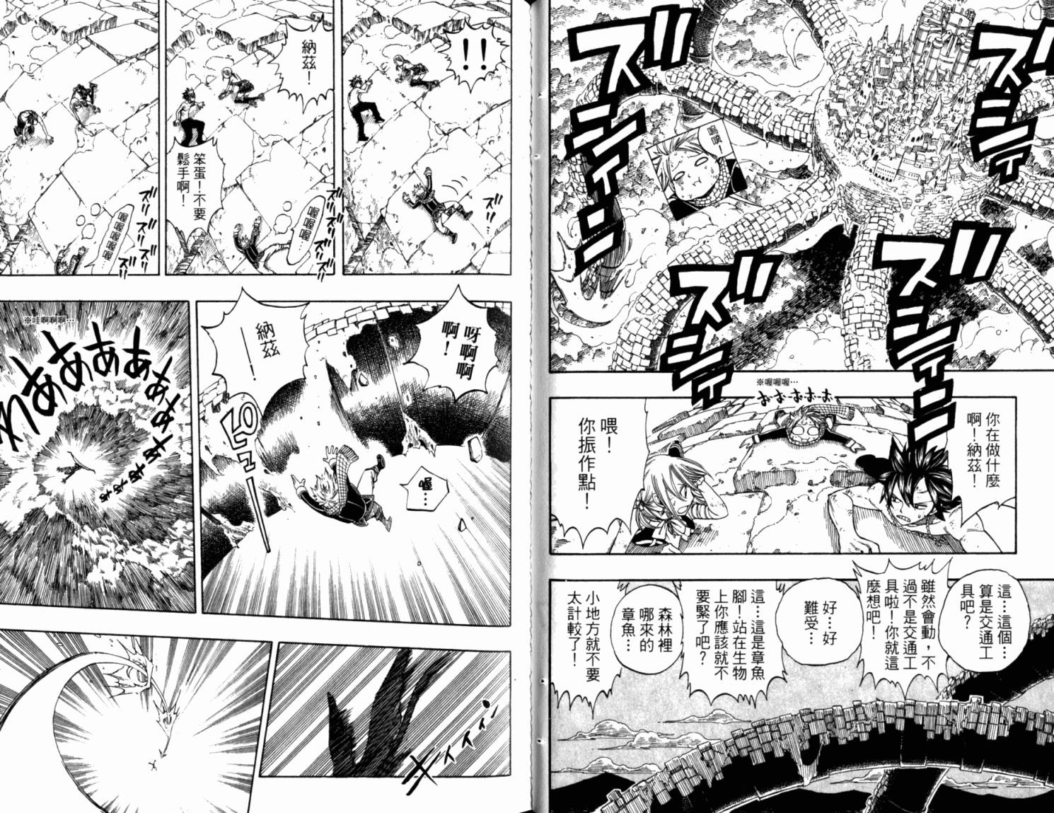 妖精的尾巴 第18卷 第48页