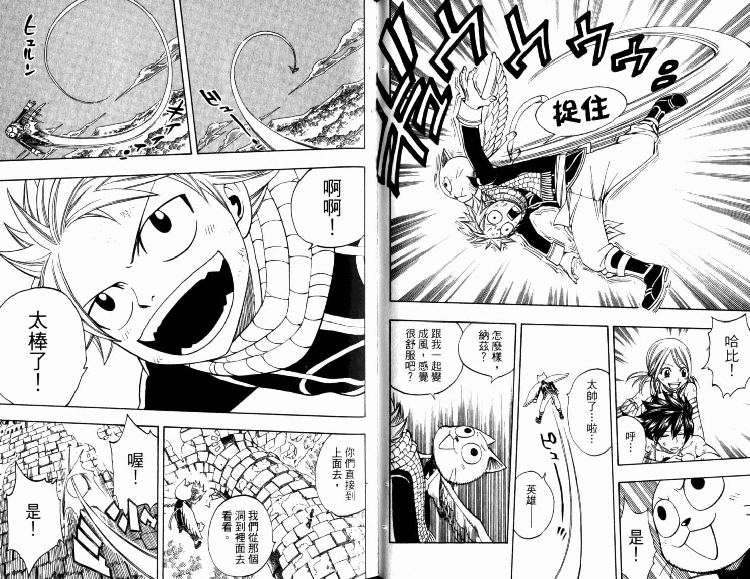 妖精的尾巴 第18卷 第49页