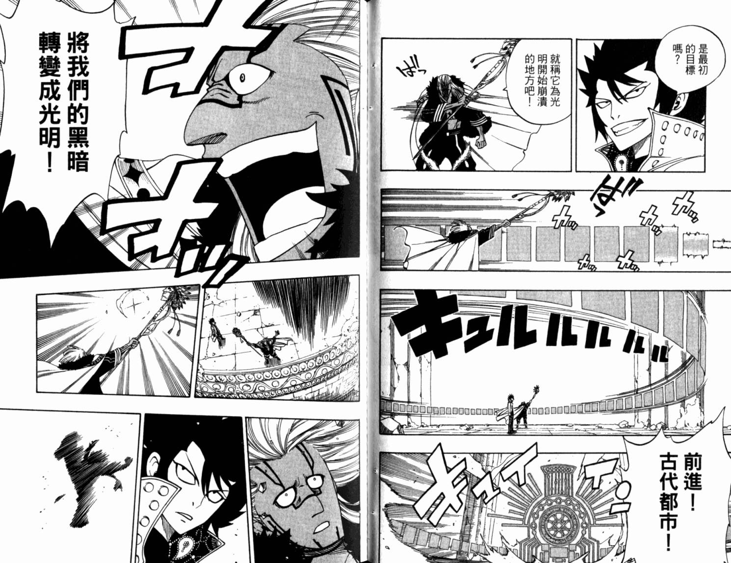 妖精的尾巴 第18卷 第51页