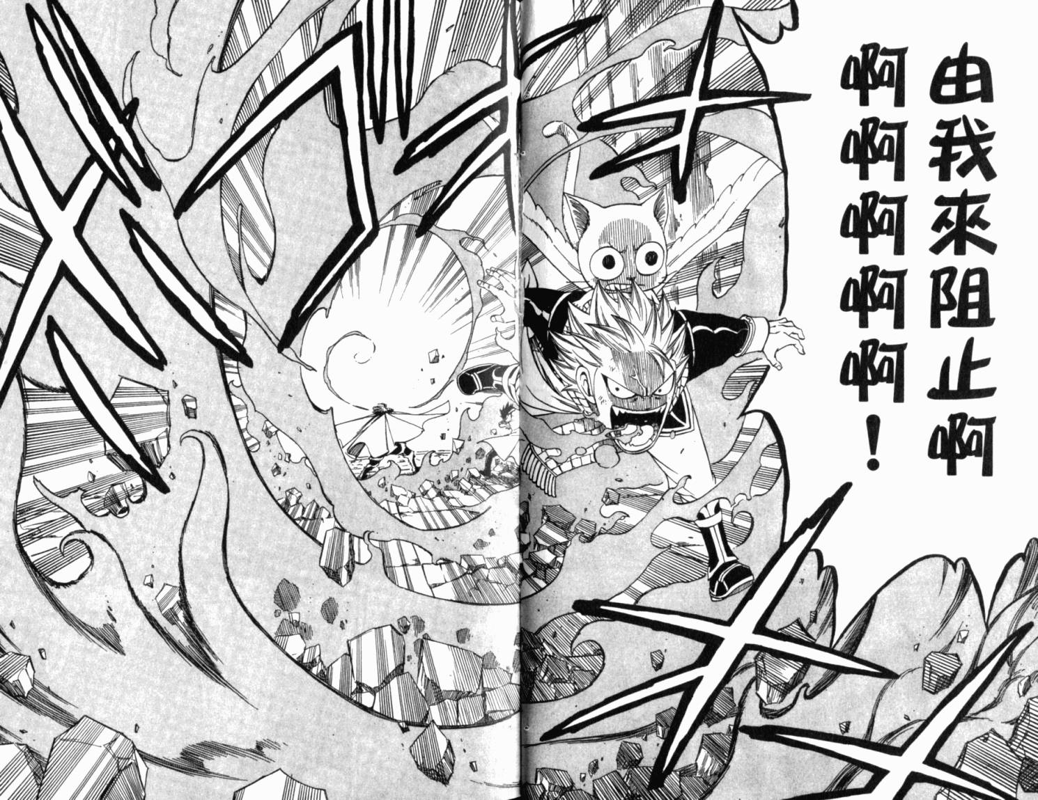 妖精的尾巴 第18卷 第52页