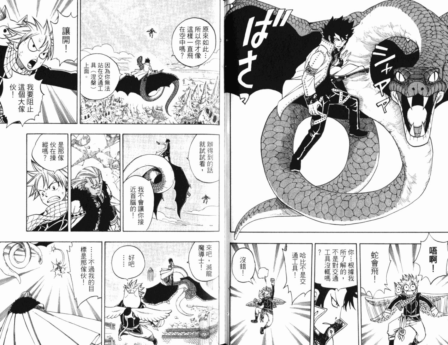 妖精的尾巴 第18卷 第54页