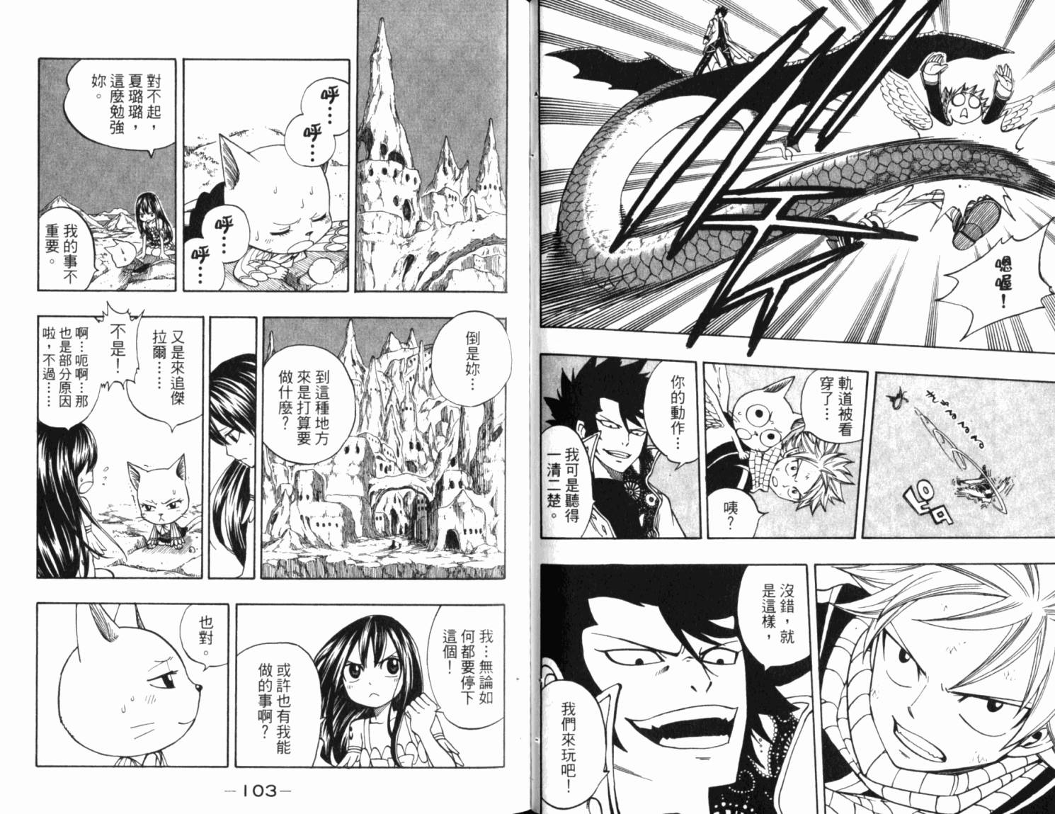 妖精的尾巴 第18卷 第55页