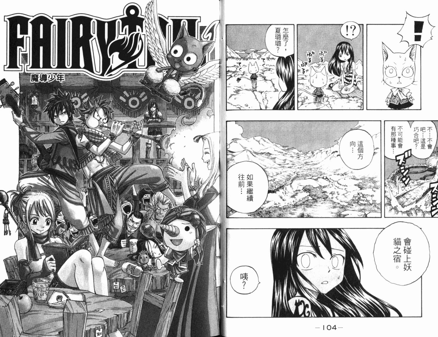 妖精的尾巴 第18卷 第56页