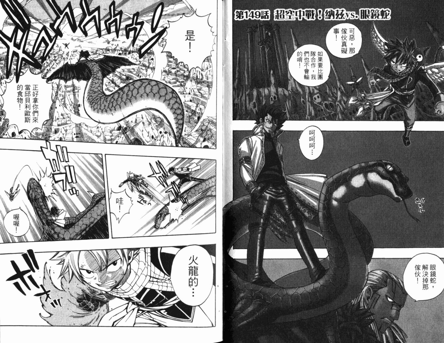 妖精的尾巴 第18卷 第57页