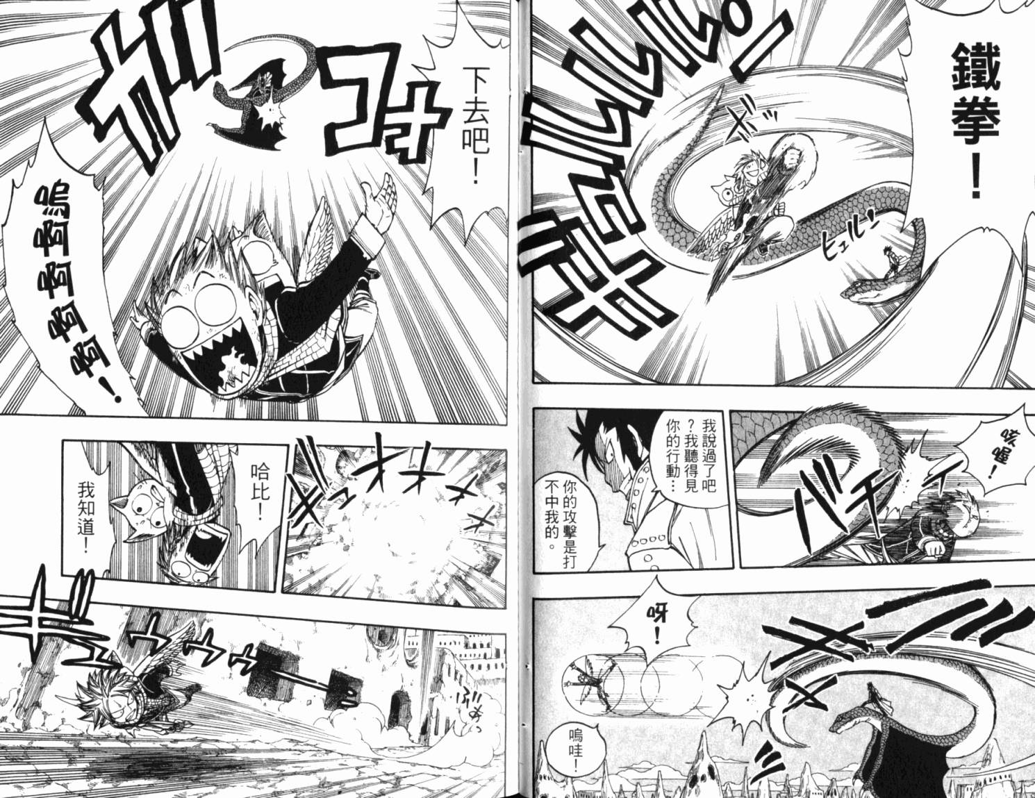 妖精的尾巴 第18卷 第58页