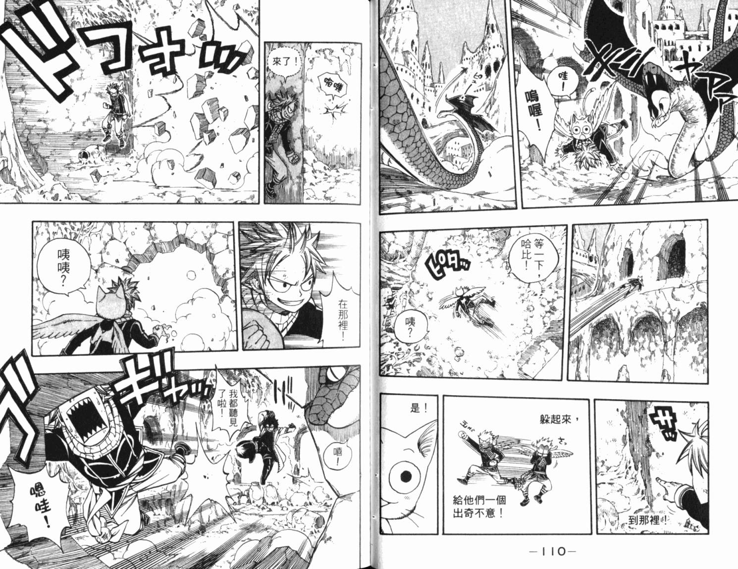 妖精的尾巴 第18卷 第59页