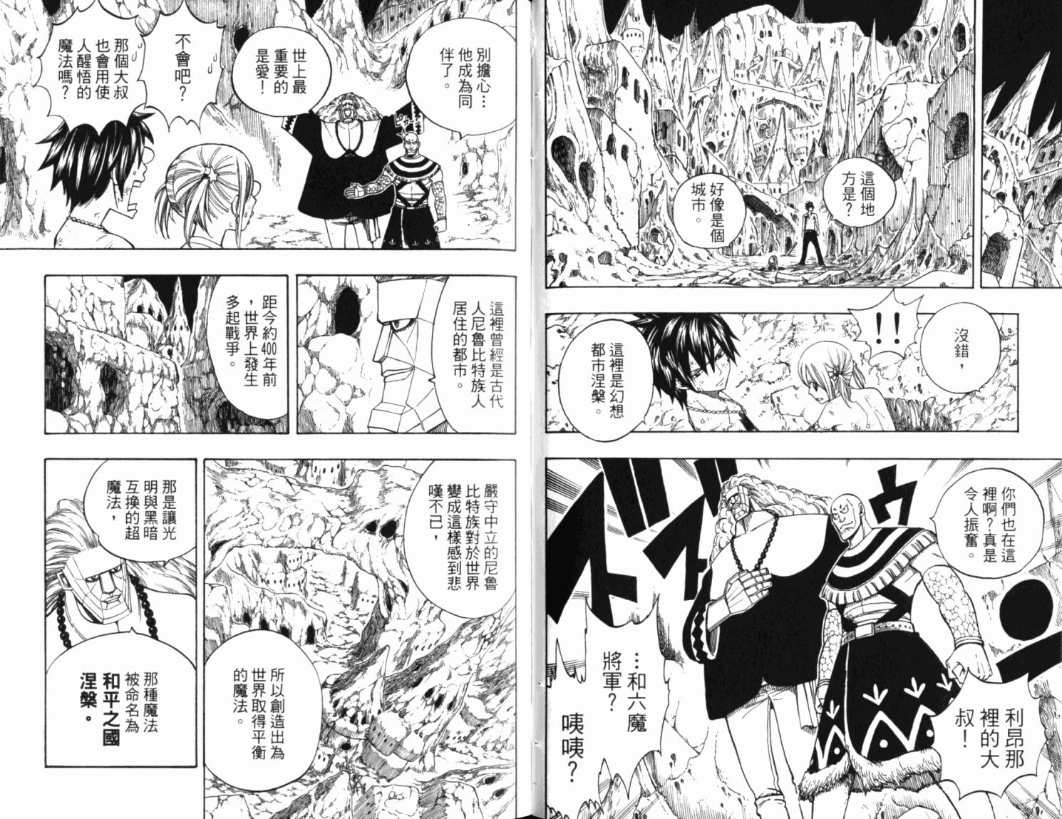 妖精的尾巴 第18卷 第60页