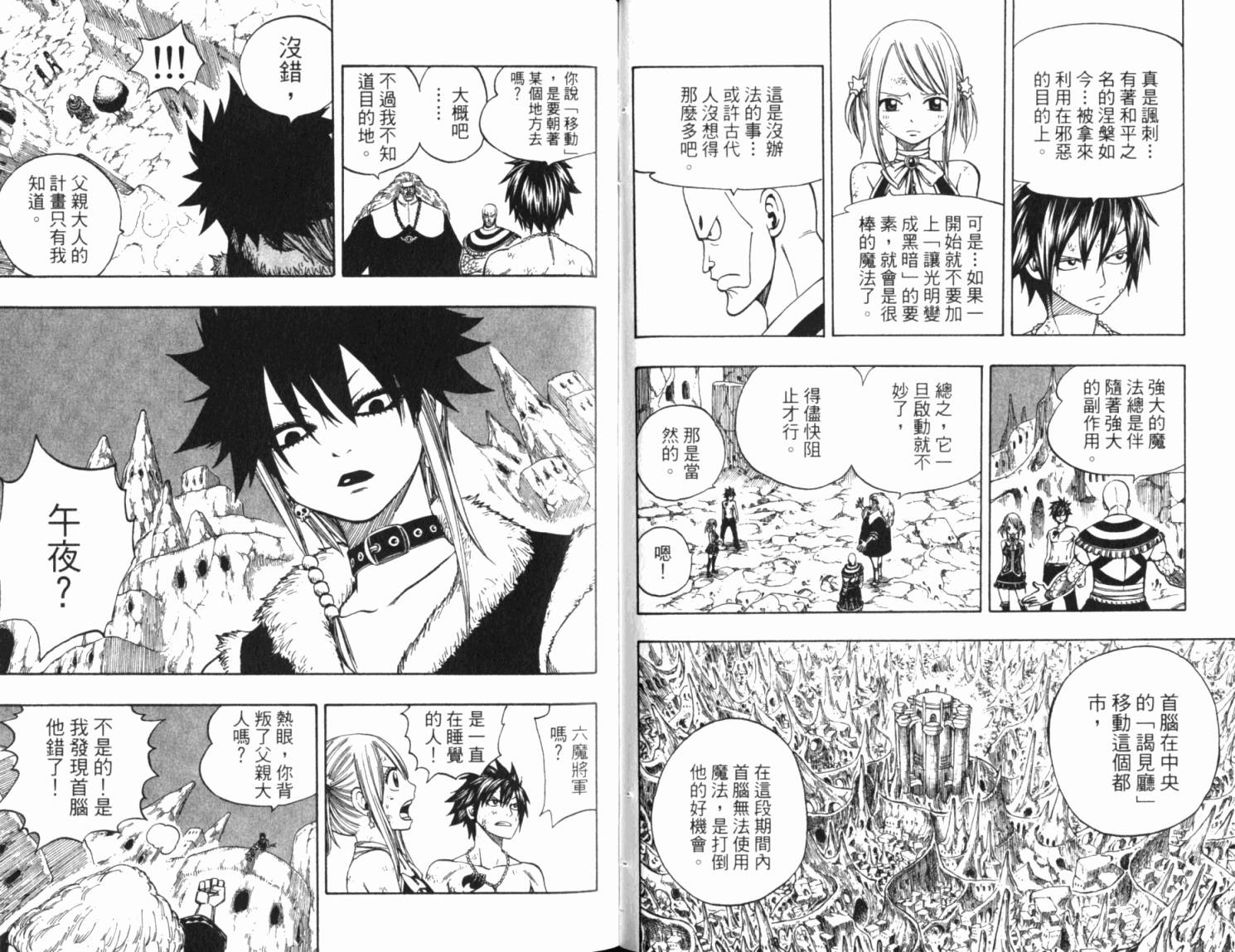 妖精的尾巴 第18卷 第61页