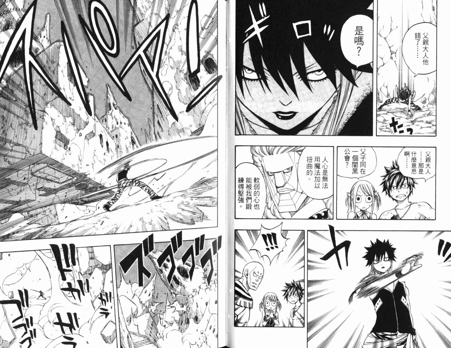 妖精的尾巴 第18卷 第62页