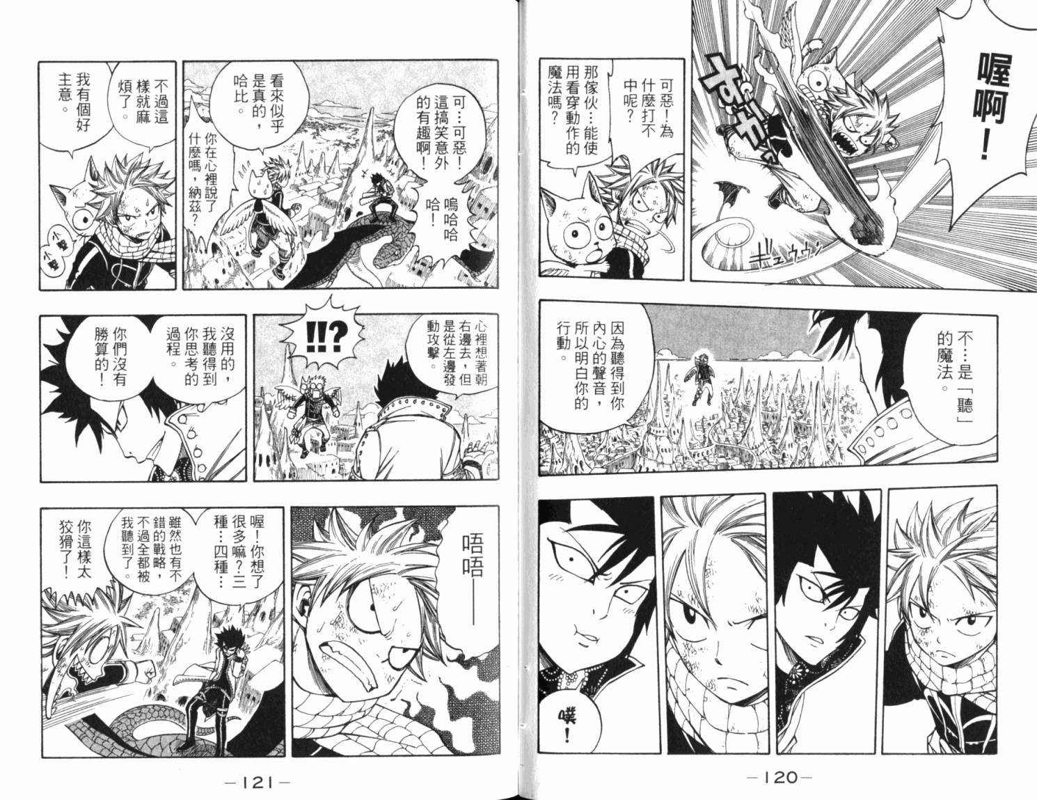 妖精的尾巴 第18卷 第64页