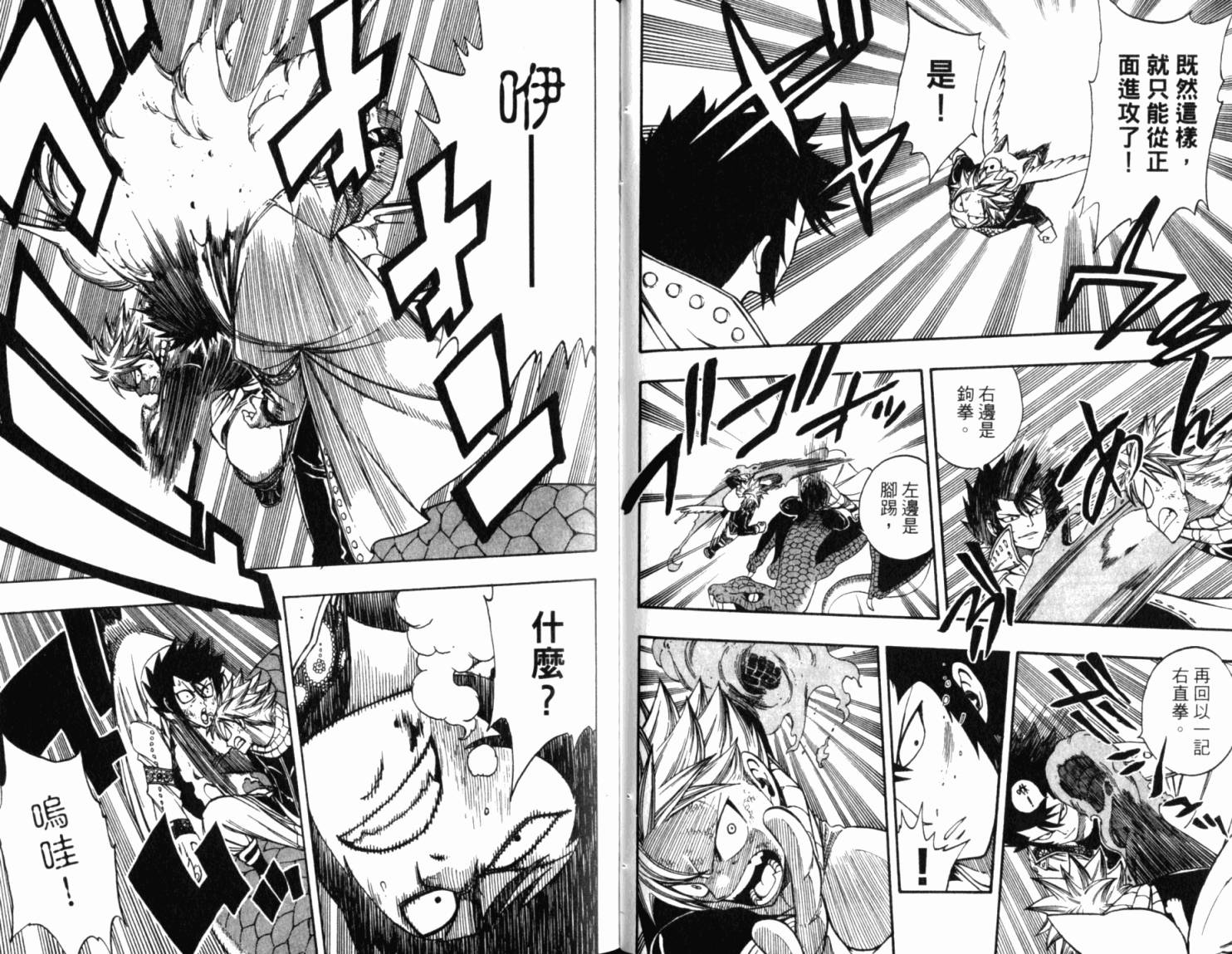 妖精的尾巴 第18卷 第65页