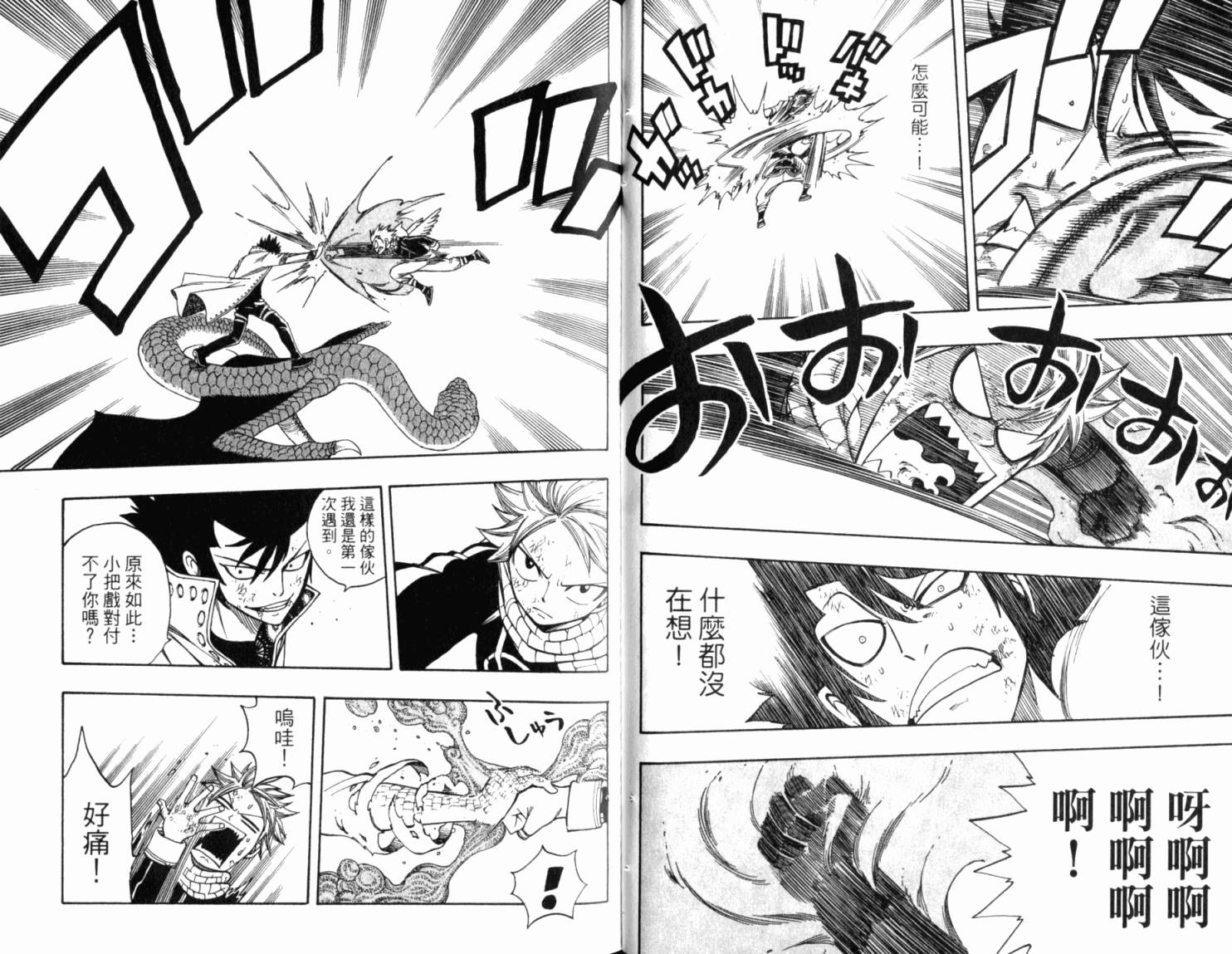 妖精的尾巴 第18卷 第66页