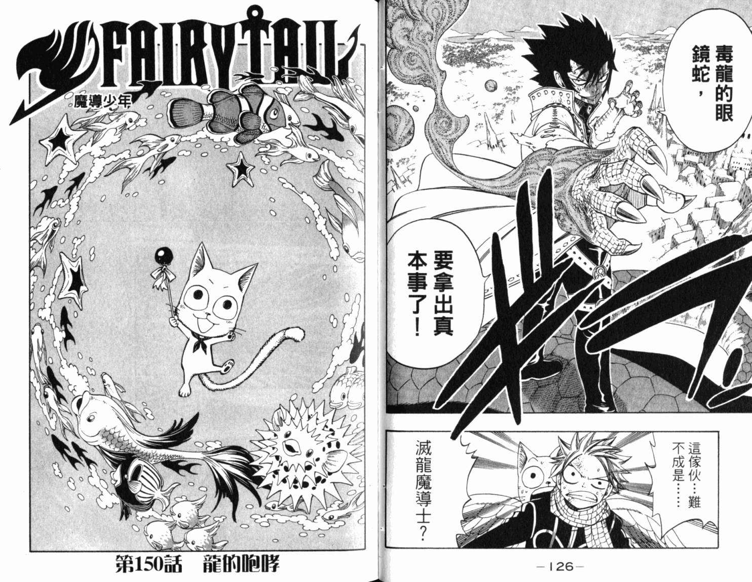 妖精的尾巴 第18卷 第67页