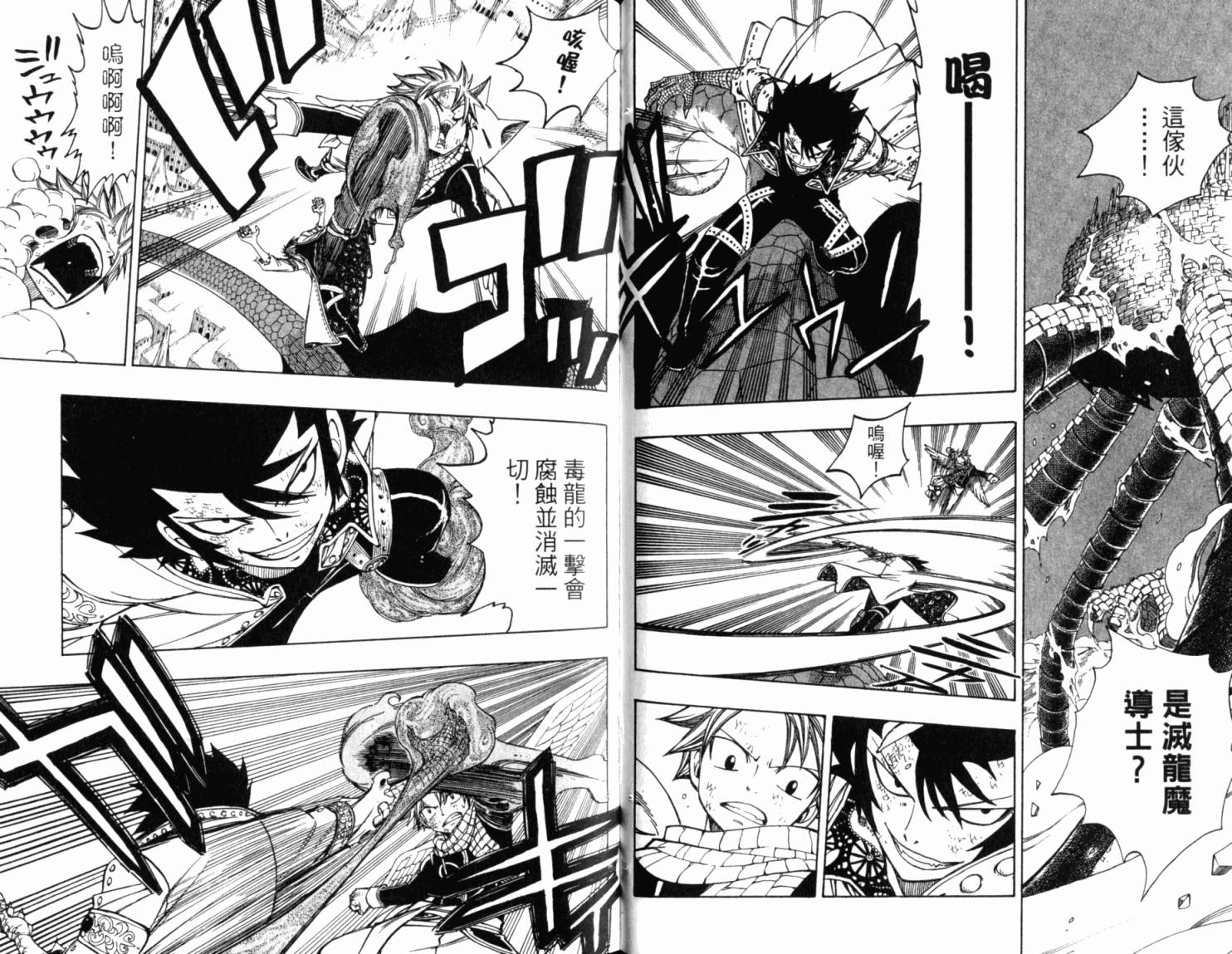 妖精的尾巴 第18卷 第68页