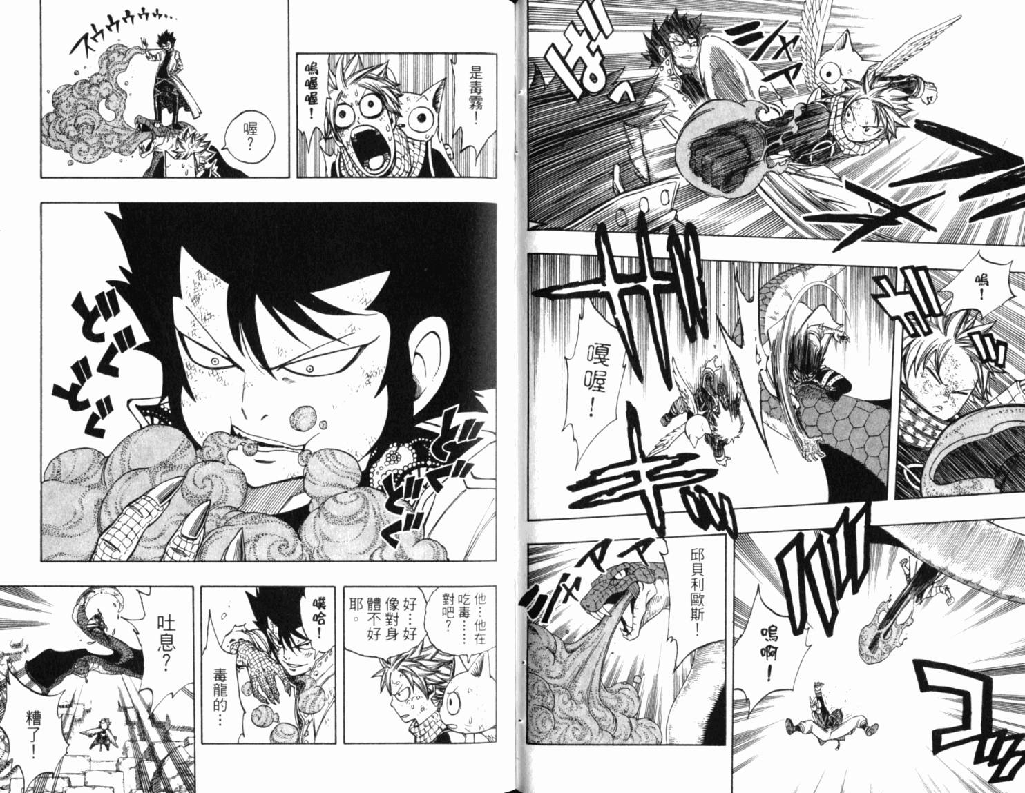 妖精的尾巴 第18卷 第69页