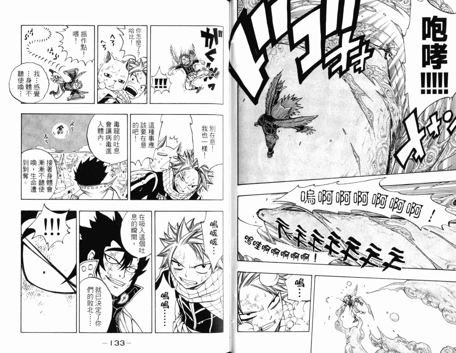 妖精的尾巴 第18卷 第70页