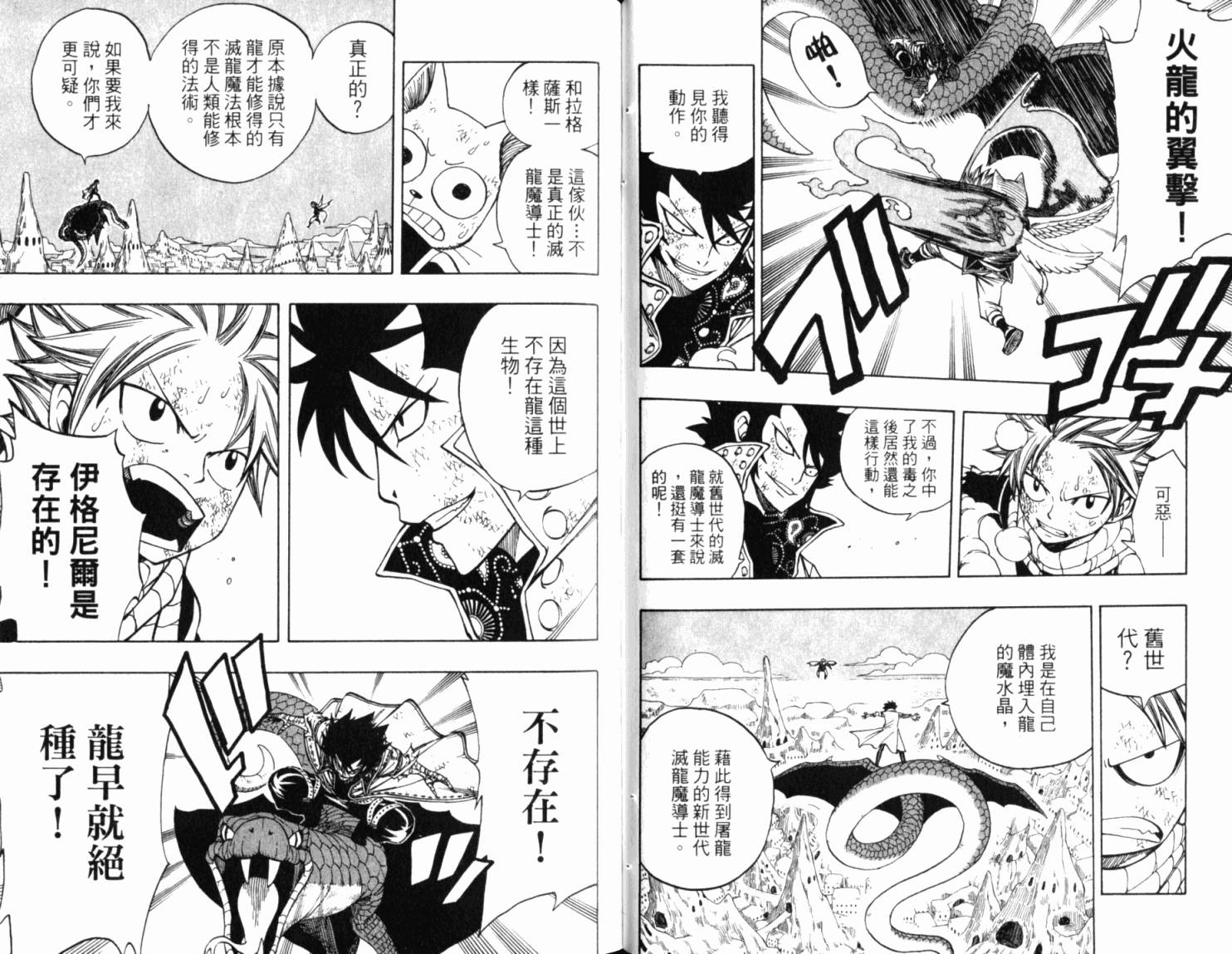 妖精的尾巴 第18卷 第71页