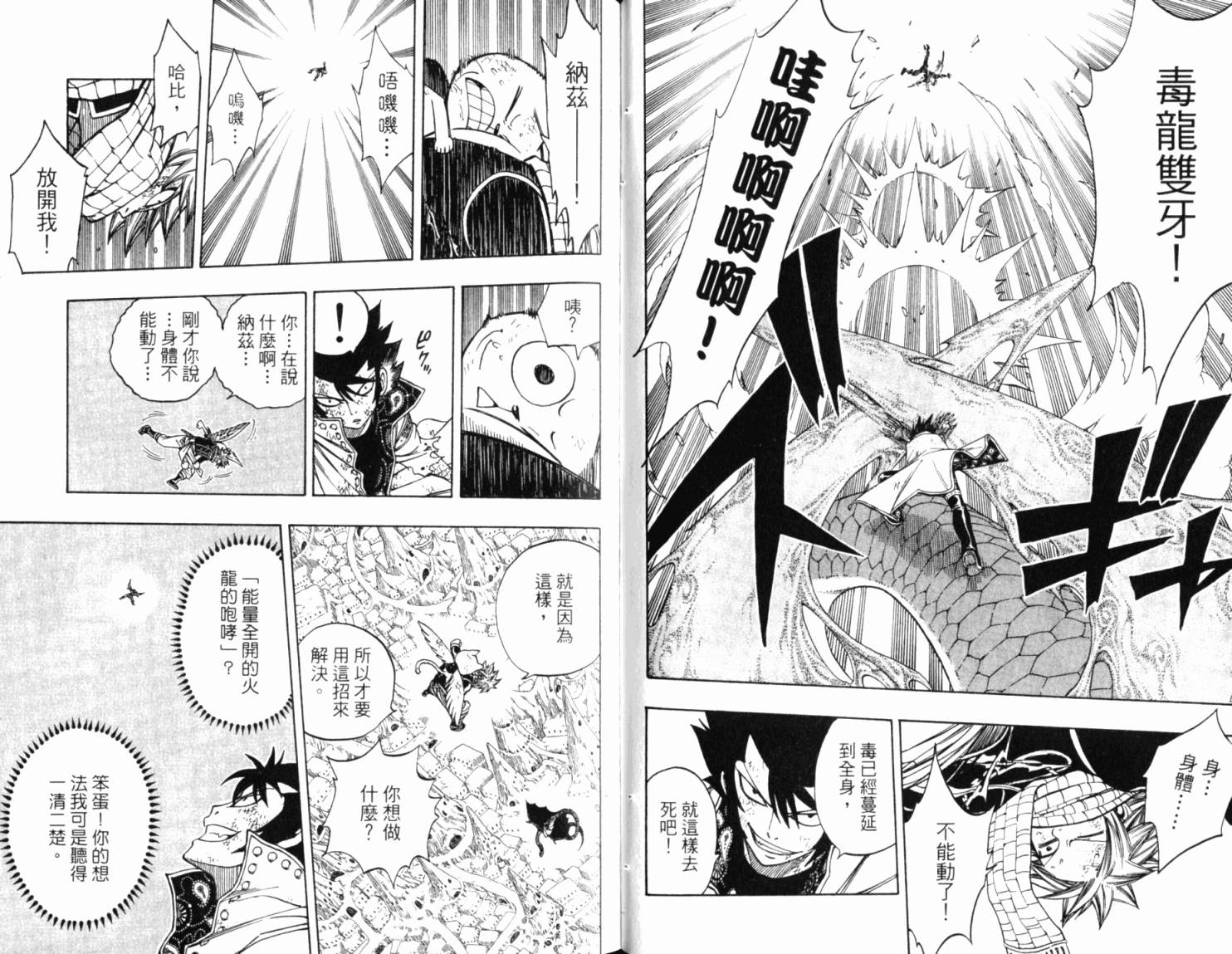 妖精的尾巴 第18卷 第72页