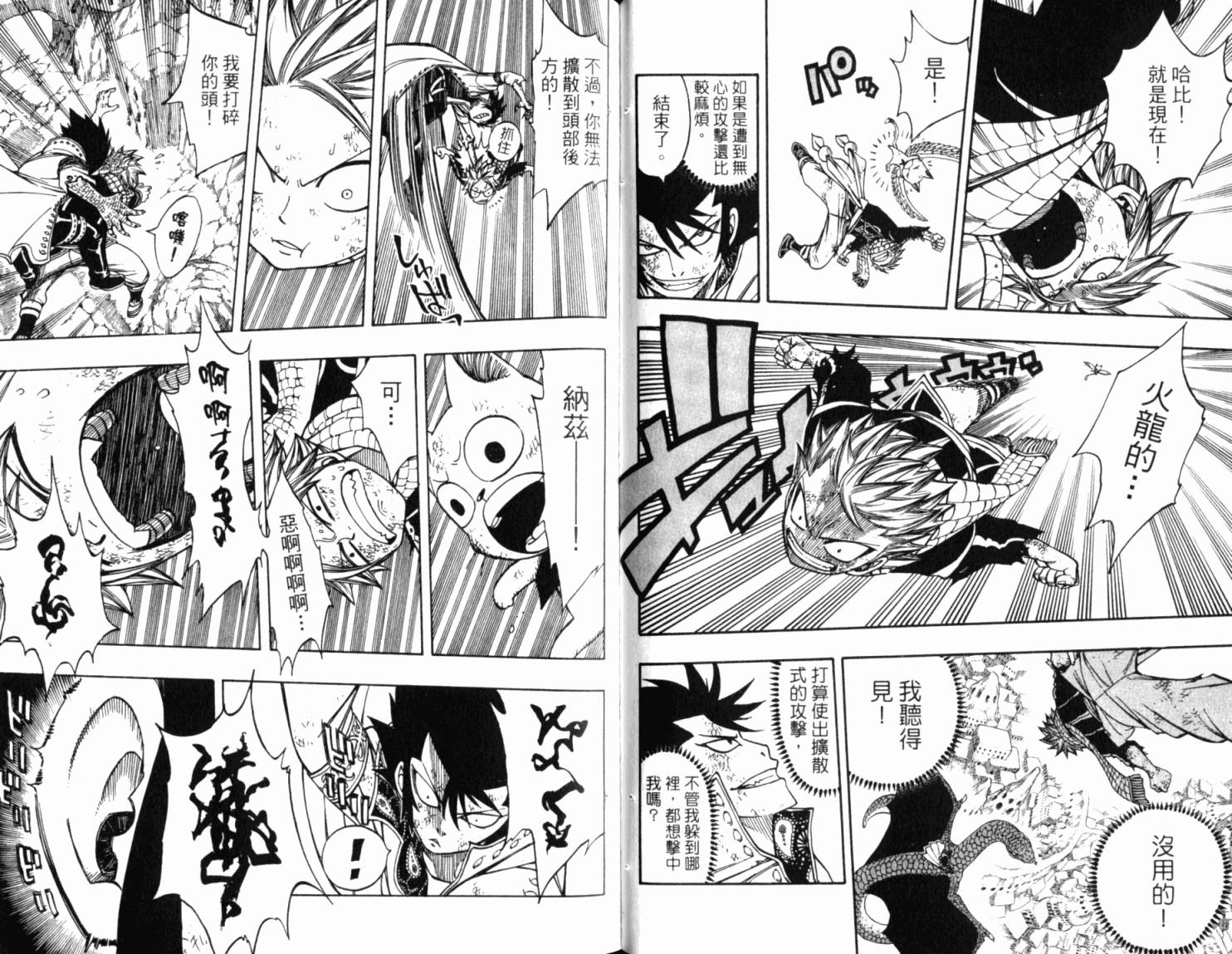 妖精的尾巴 第18卷 第73页