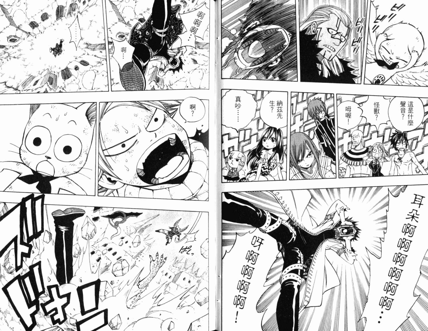 妖精的尾巴 第18卷 第76页