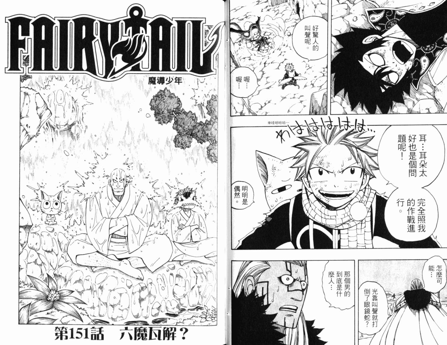 妖精的尾巴 第18卷 第77页