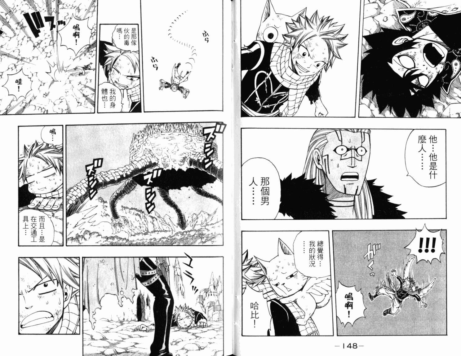 妖精的尾巴 第18卷 第78页