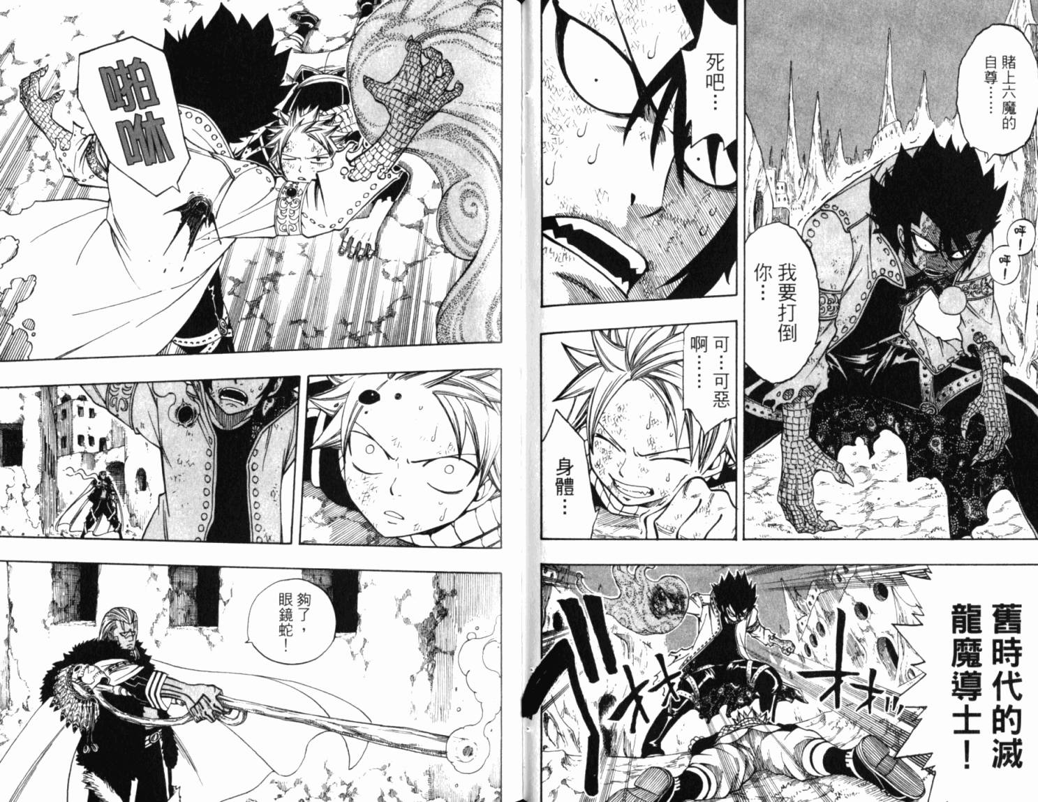 妖精的尾巴 第18卷 第79页