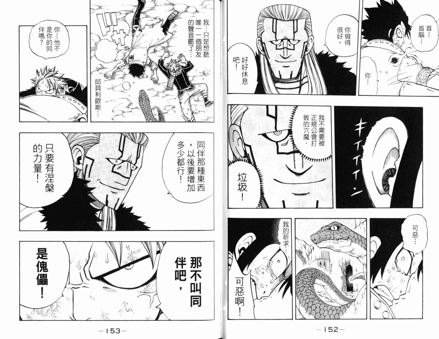 妖精的尾巴 第18卷 第80页