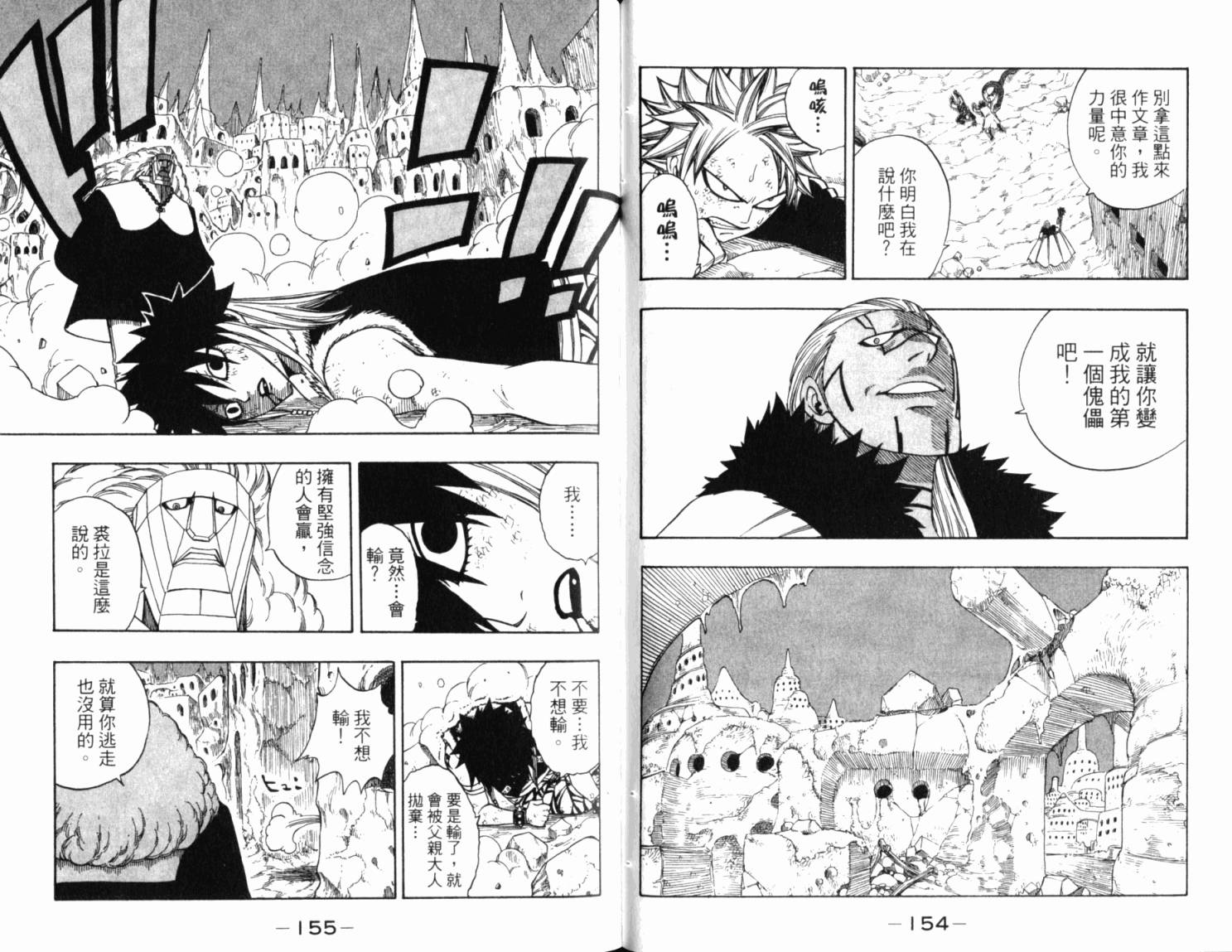 妖精的尾巴 第18卷 第81页