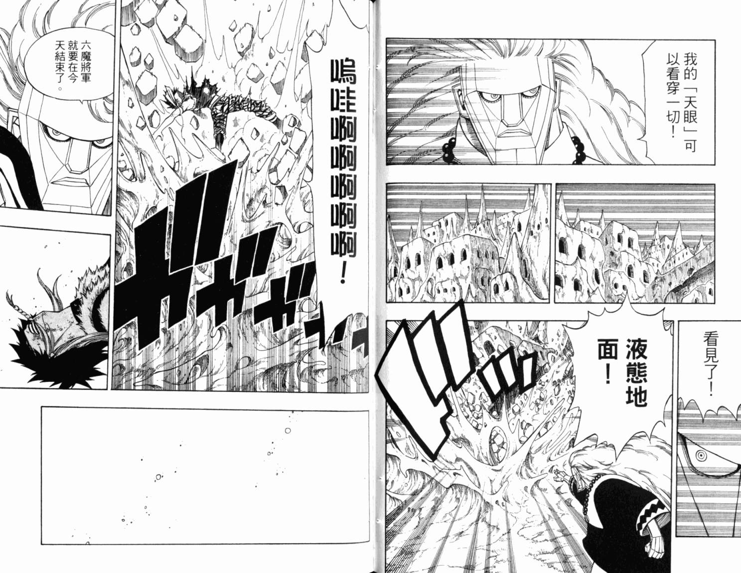 妖精的尾巴 第18卷 第82页