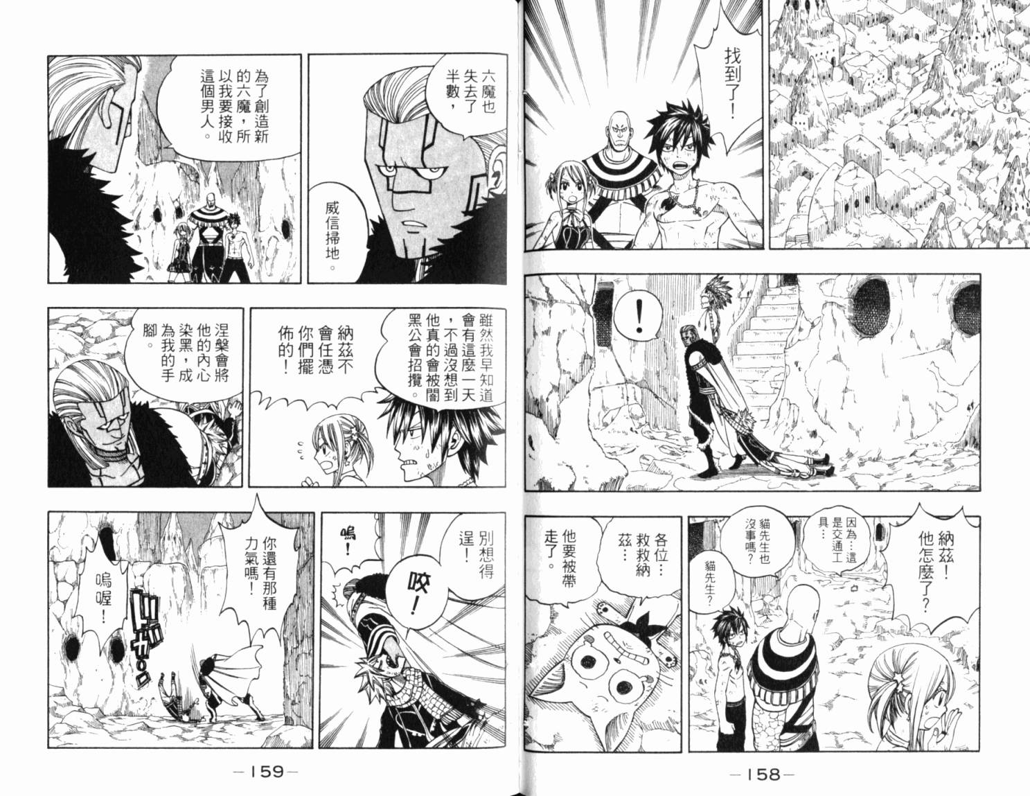 妖精的尾巴 第18卷 第83页