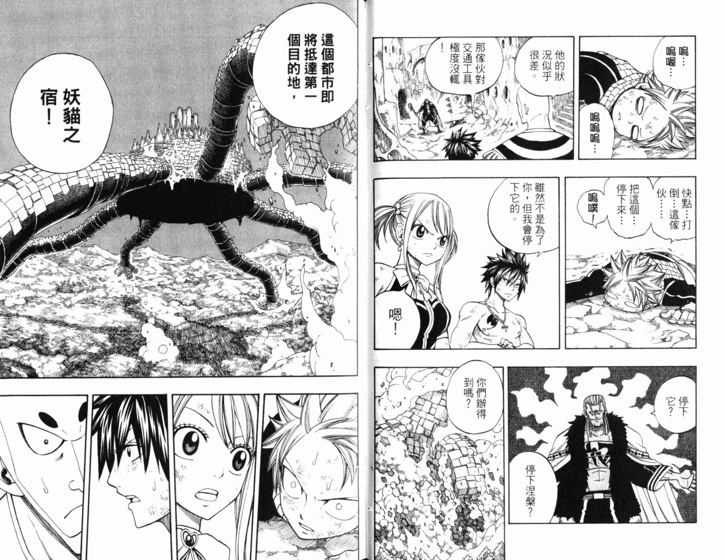 妖精的尾巴 第18卷 第84页